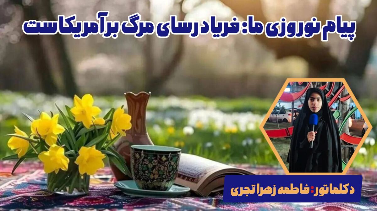 امسال تو هم مثل بهار جوان شدی