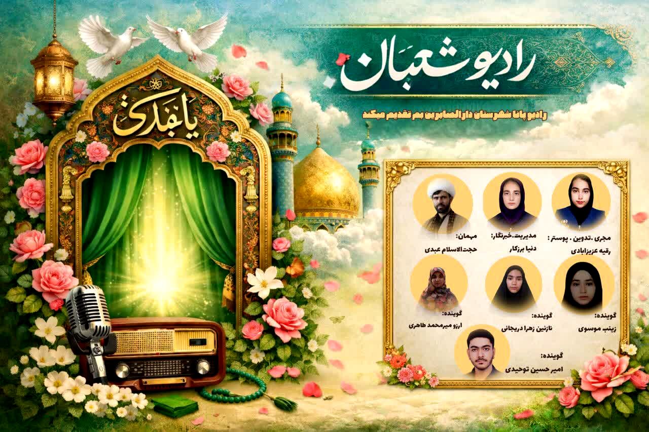 ویژه برنامه میلاد حضرت مهدی (عج)