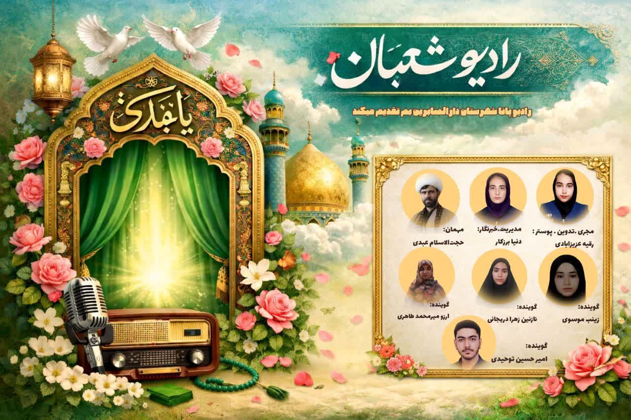 ویژه برنامه میلاد حضرت مهدی (عج)