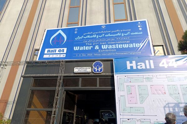 بیست و یکمین نمایشگاه بین‌المللی صنعت آب ایران