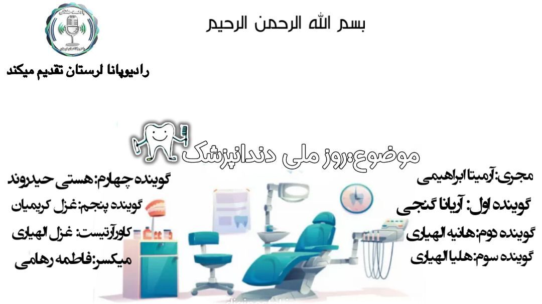 لبخند سلامتی: دندانپزشکان، معماران بهداشت دهان