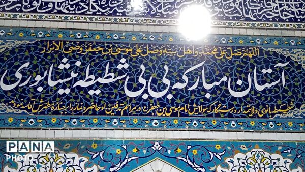 آرامگاه بانو بی بی شطیطه شاهد تجمع مردم در هشتاد و دومین شب 