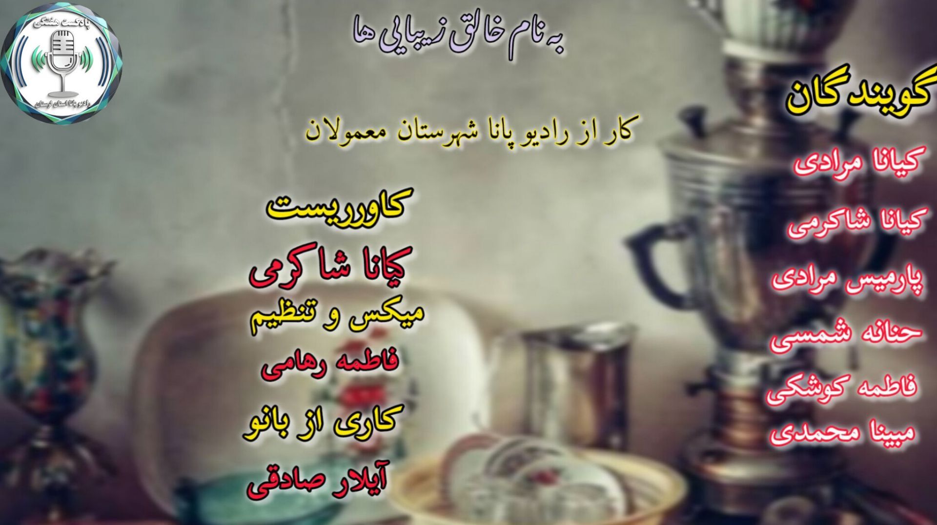 پژواک زمان؛ سفری به کوچه‌های خاطره و پیوند نسل‌ها