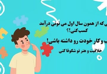از کلاس تا بازار کار؛ مسیر موفقیت از این هنرستان می‌گذرد