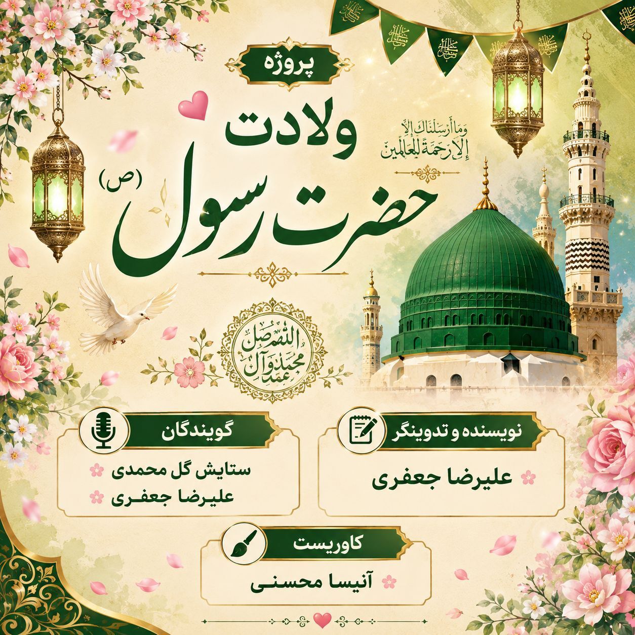 نغمه‌های رضوی در مشهد؛ روایت دو گوینده از میلاد مهربانی