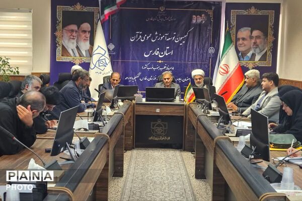 راهبردهای نوین برای توسعه آموزش عمومی قرآن در فارس