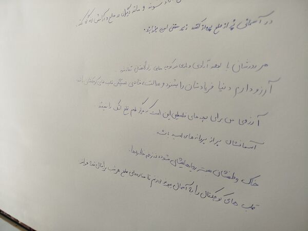 از مدرسه تا مسجدالاقصی 