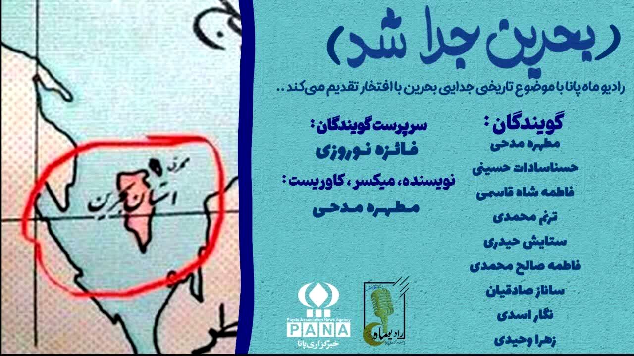 بحرین جدا شد