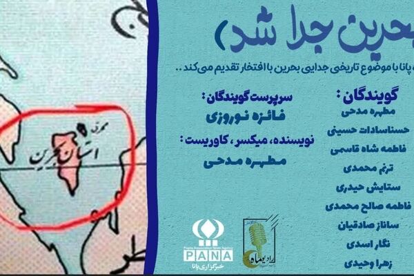 بحرین جدا شد