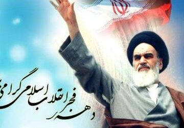 بهمن؛ روزی که ایران دوباره متولد شد  