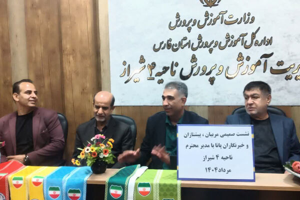 نشست صمیمی مدیر و معاون پرورشی ناحیه 4 شیراز با مربیان، پیشتازان و خبرنگاران پانا