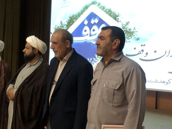  همایش استانی وقف در کوهدشت