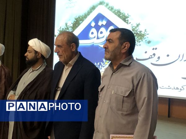  همایش استانی وقف در کوهدشت