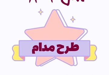  تجربه‌ای متفاوت از یادگیری مشارکتی در مدرسه
