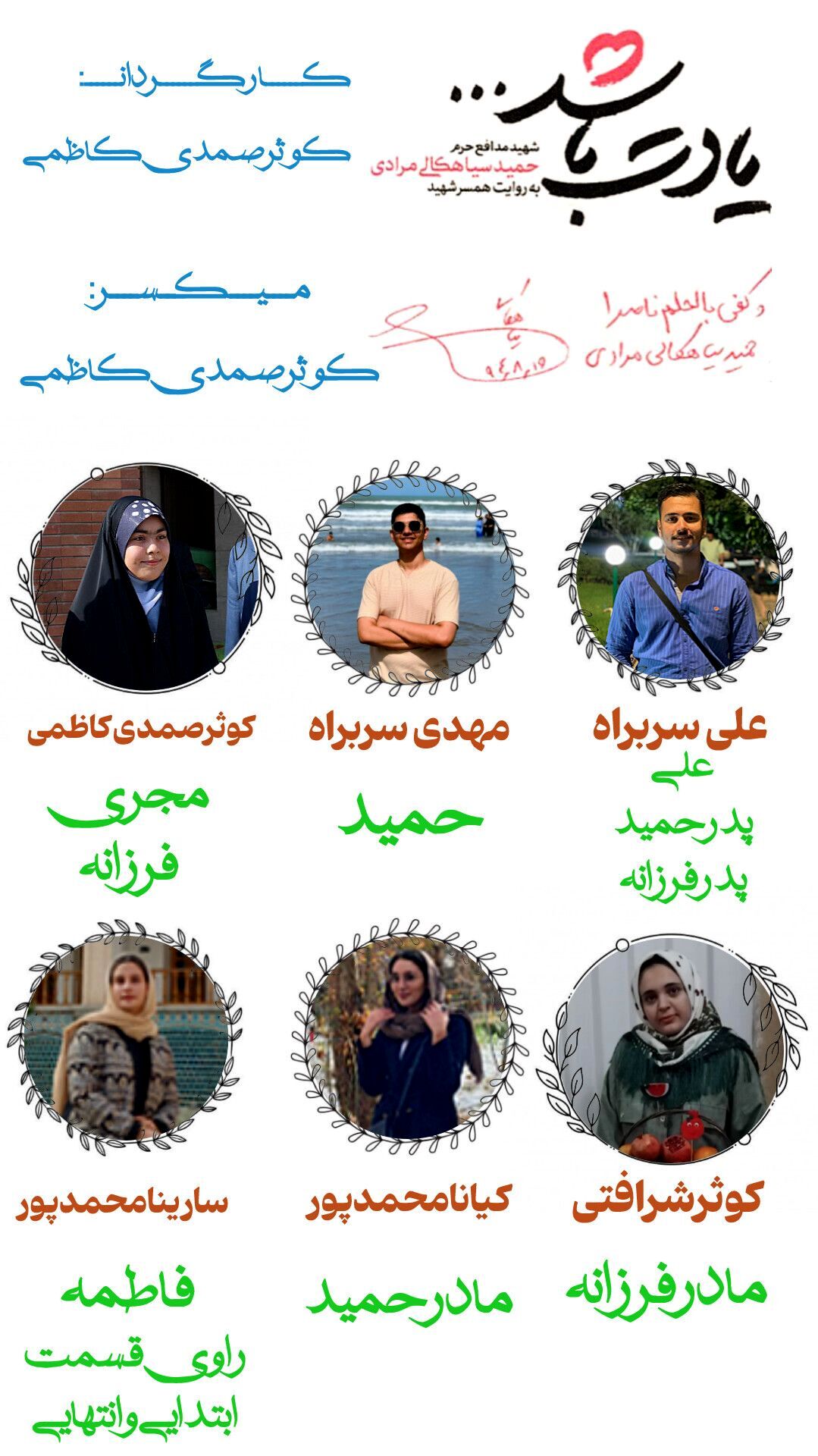 پادکست «یادت باشد» با روایت زندگی شهید مدافع حرم حمید سیاهکالی مرادی