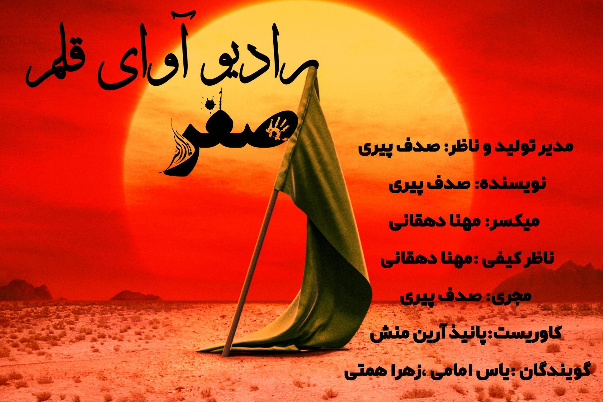 آغاز ماه صفر؛ فصلی برای تأمل، صبر و همدلی