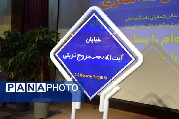 گامی نوین در راستای آینده سازی آموزشی کشور 