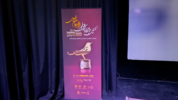 نخستین جشنواره موسیقی فجر خراسان رضوی