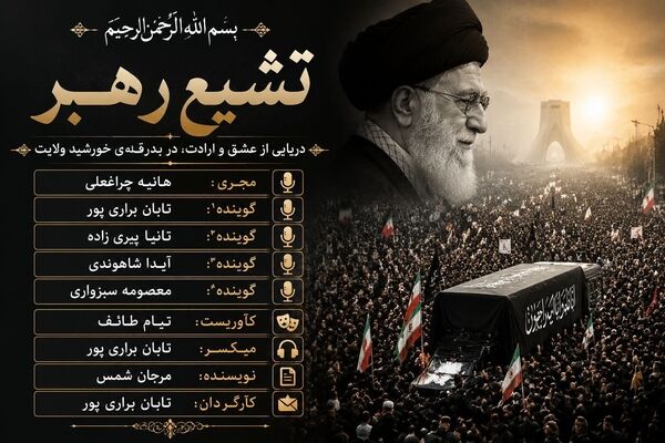 وقتی شکوه در خون جاری می‌شود