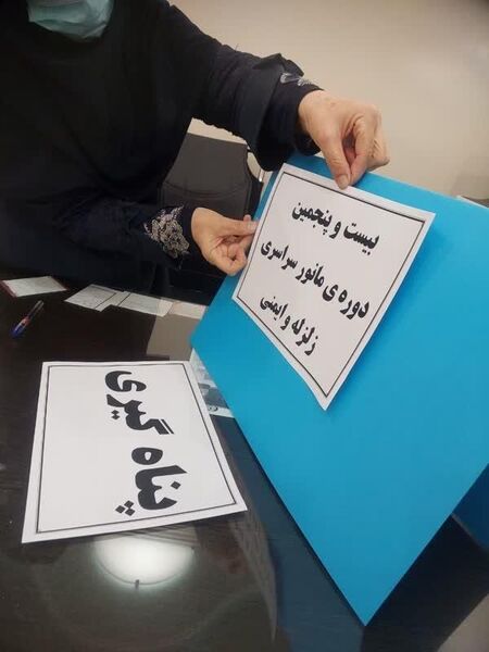 بیست و هفتمین مانور زلزله سراسری در مدرسه شاهد خیر سجادی 