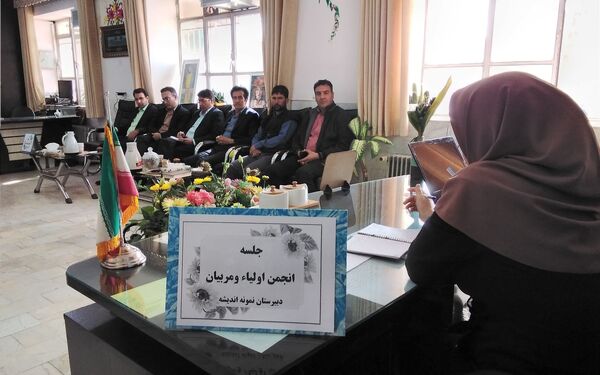 اولین جلسه انجمن اولیا و مربیان در دبیرستان نمونه اندیشه شهرستان کاشمر