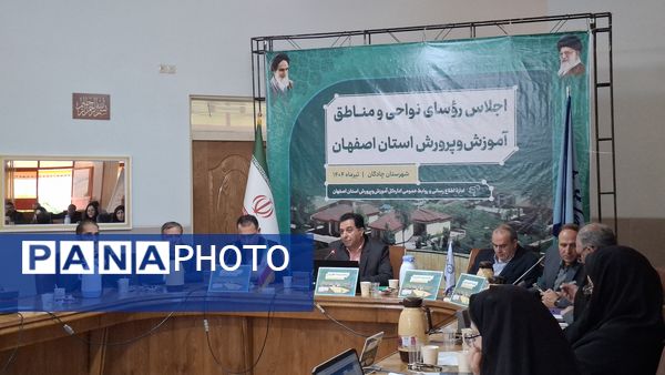 اجلاس رؤسای نواحی و مناطق آموزش و پرورش استان اصفهان در شهرستان چادگان