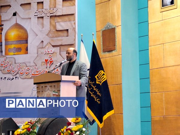 بیست و ششمین رویداد خیرین مدرسه‌ساز خراسان رضوی