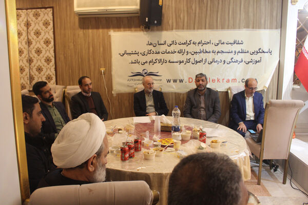همایش همیاران موسسه خیریه دارالاکرام در قم