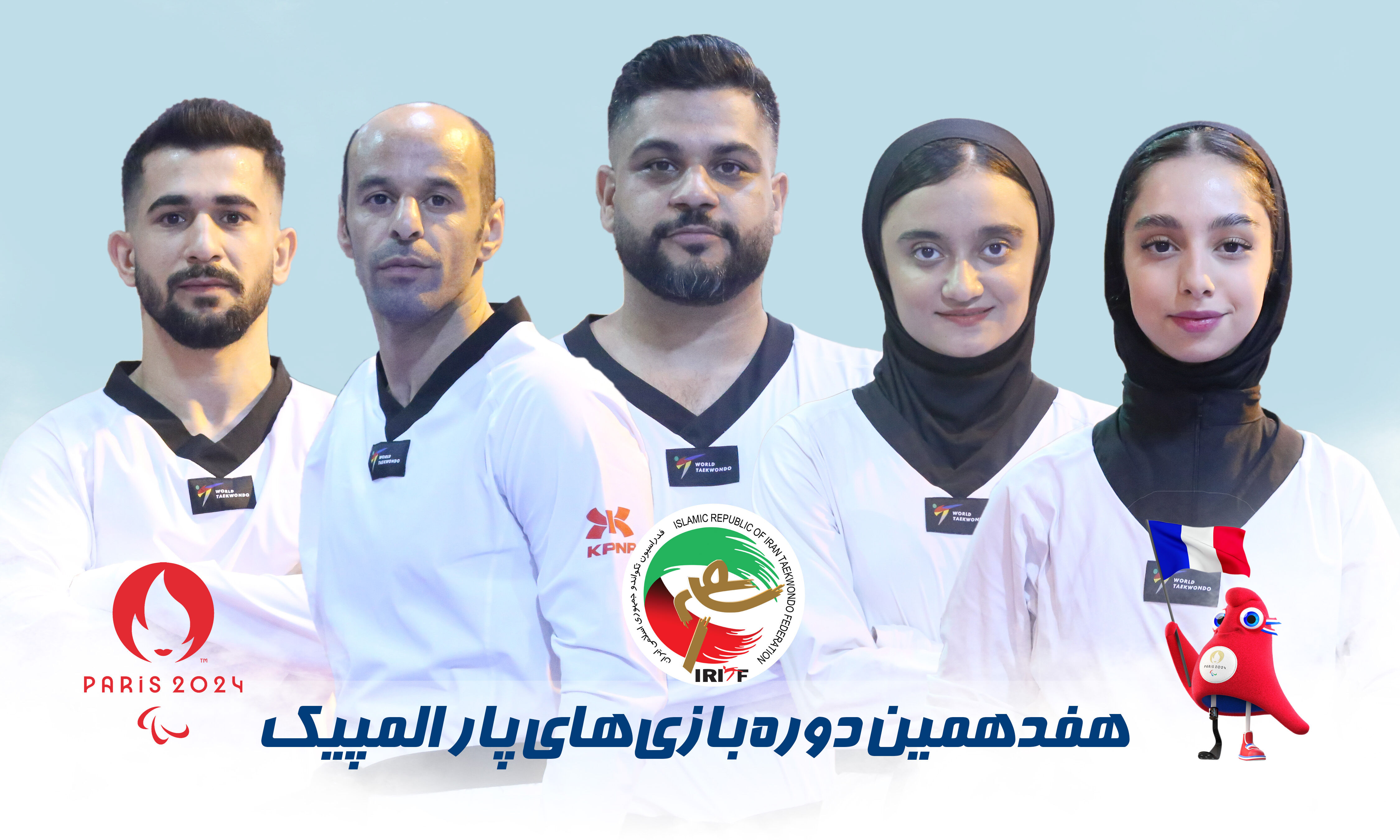 پاراتکواندوکاران طلایی ایران در قاب تمچید فدراسیون جهانی