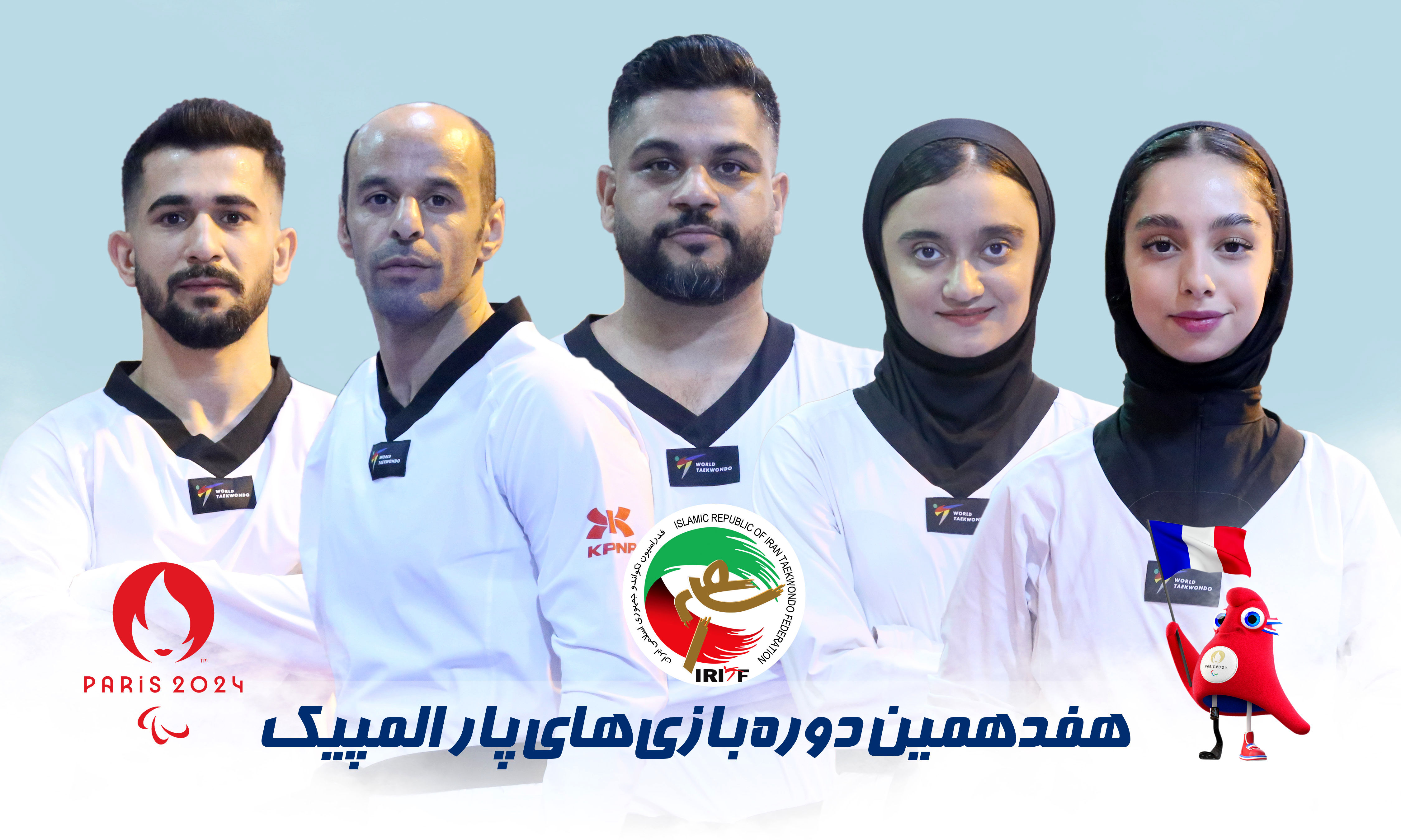 پاراتکواندوکاران طلایی ایران در قاب تمچید فدراسیون جهانی