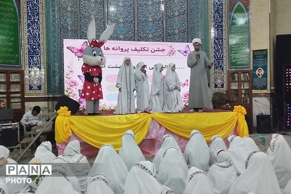  پروانه ها در آسمان بندگی؛ جشن تکلیف پروانه ها در پیشوا