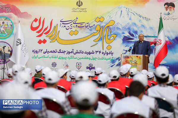 افتتاحیه مسابقات ورزشی بین مدرسه‌ای جام اقتدار ایران