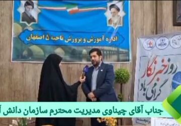 برگزاری مراسم تجلیل از خبرنگاران پانای ناحیه ۵ اصفهان 