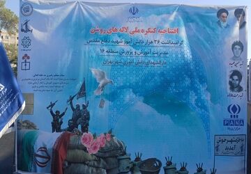 مراسم افتتاحیه پنجمین دوره طرح ملی «لاله‌های روشن»