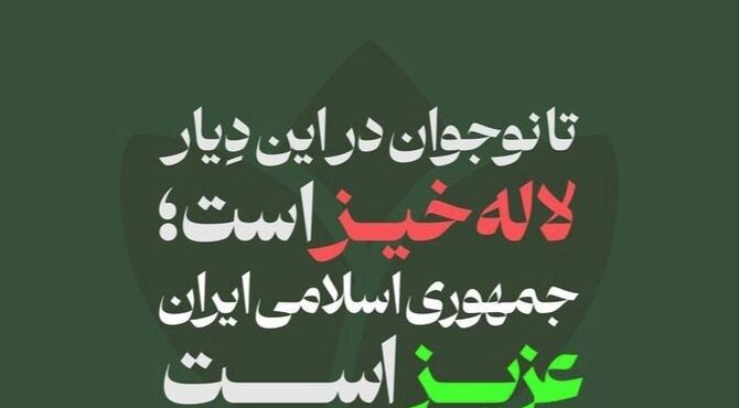 از ایرانمان دفاع کنیم