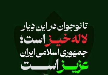 از ایرانمان دفاع کنیم