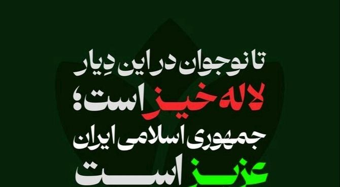 از ایرانمان دفاع کنیم