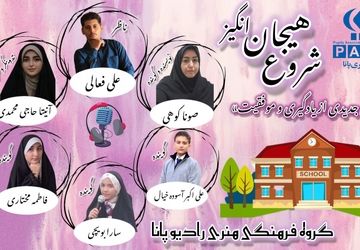 ویژه برنامه «شــروع هــیــجــان انــگــیــز»