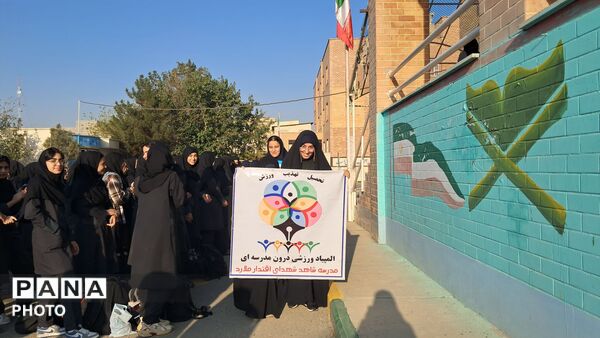  گرامیداشت هفته تربیت‌بدنی و افتتاحیه المپیاد ورزشی درون مدرسه‌ای در مدرسه شاهد شهرستان ملارد 