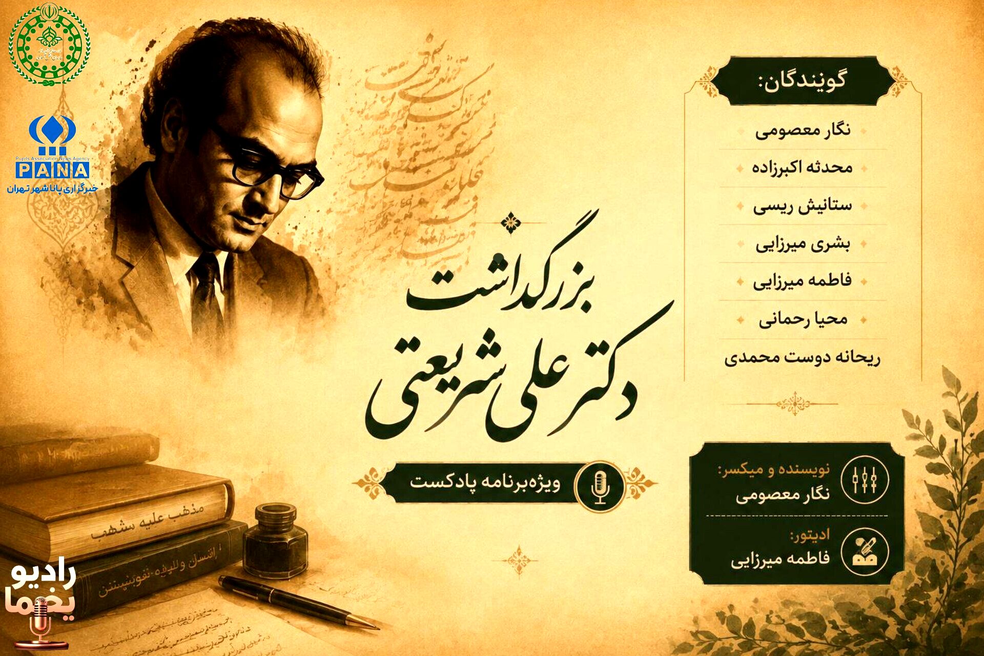 پایان یک سفر، آغاز یک راه؛ در سوگ دکتر علی شریعتی