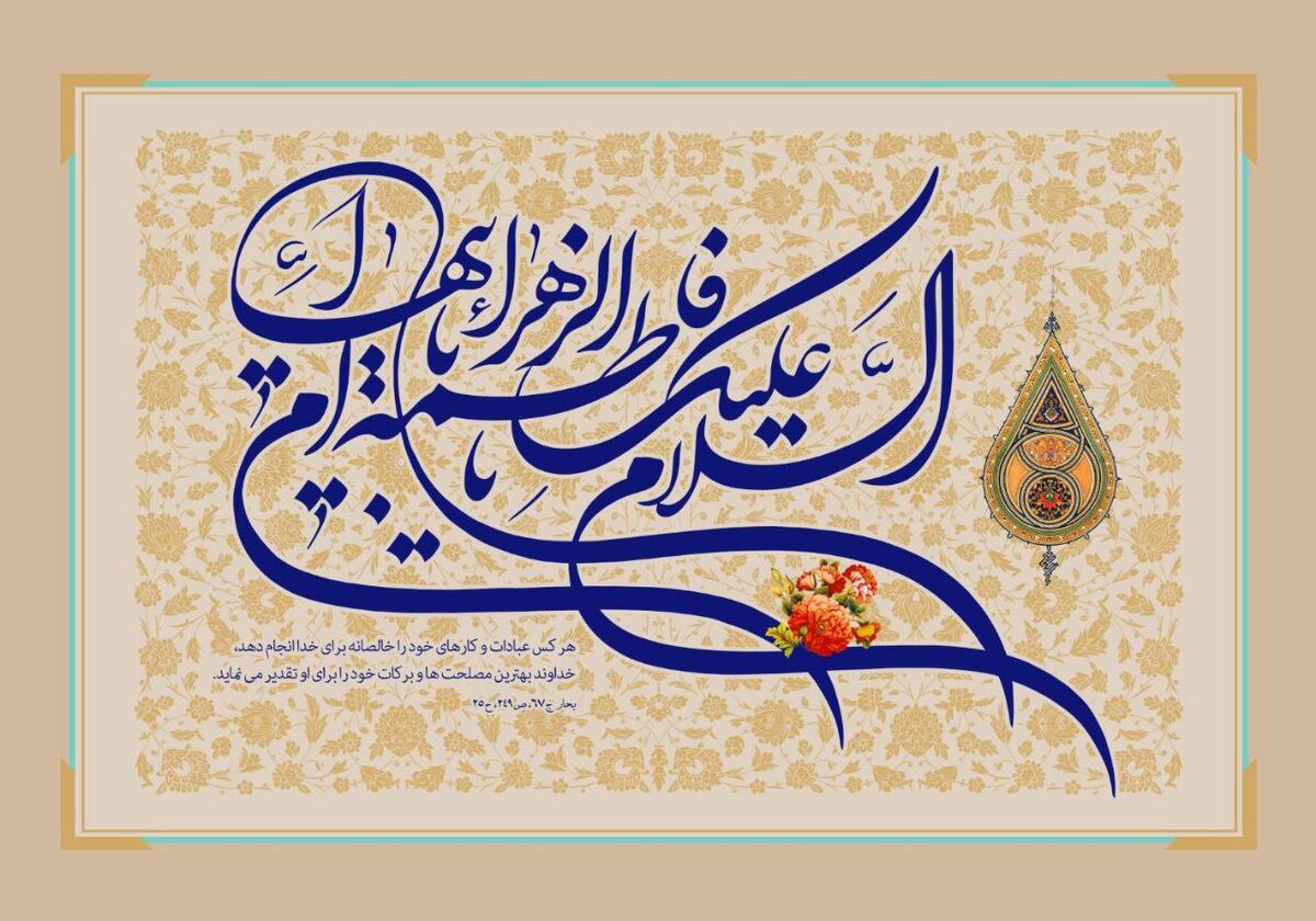 جشن مادرانه در شبکه دو؛ ویژه‌برنامه‌های متنوع به مناسبت میلاد حضرت فاطمه(س)