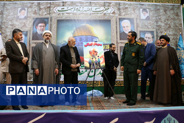 رونمایی از کتاب «سردار ایرانی» ویژه نوجوانان در قم