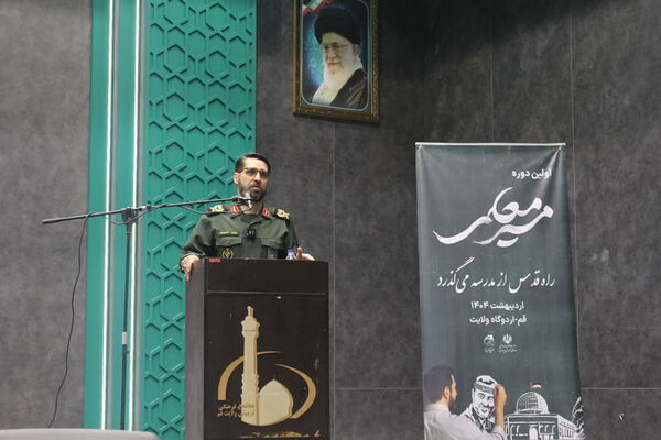 همایش دو روزه «مسیر معلمی» در قم