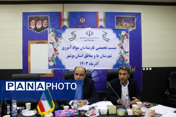 نشست تخصصی کارشناسان سواد آموزی استان بوشهر