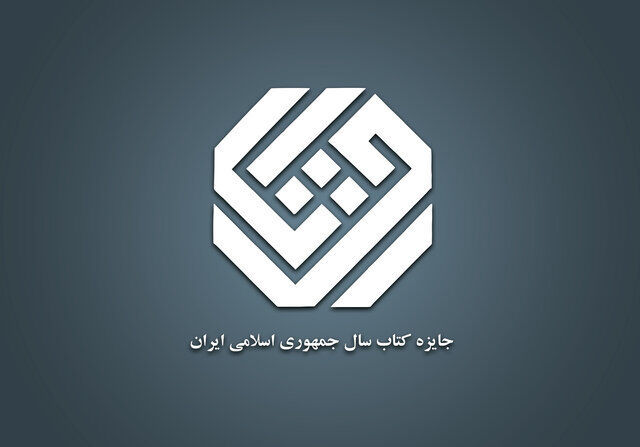 معرفی نامزدهای «فلسفه و روان‌شناسی» کتاب سال