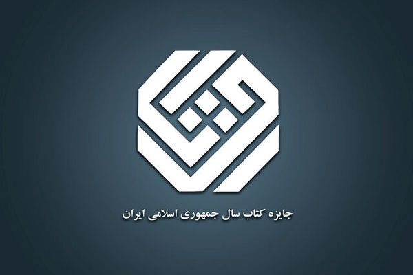 معرفی نامزدهای «فلسفه و روان‌شناسی» کتاب سال