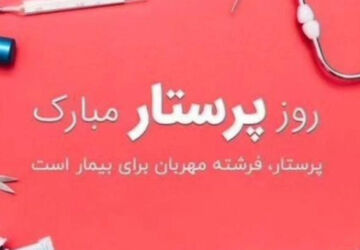 تقدیر از پرستاران در شیراز