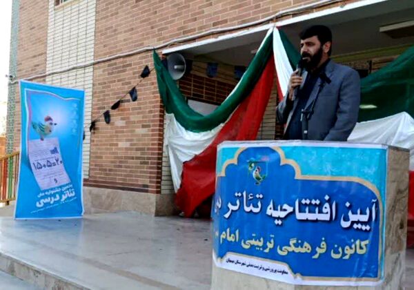 آیین افتتاحیه پنجمین جشنواره تئاتر درسی خوزستان در  بهبهان