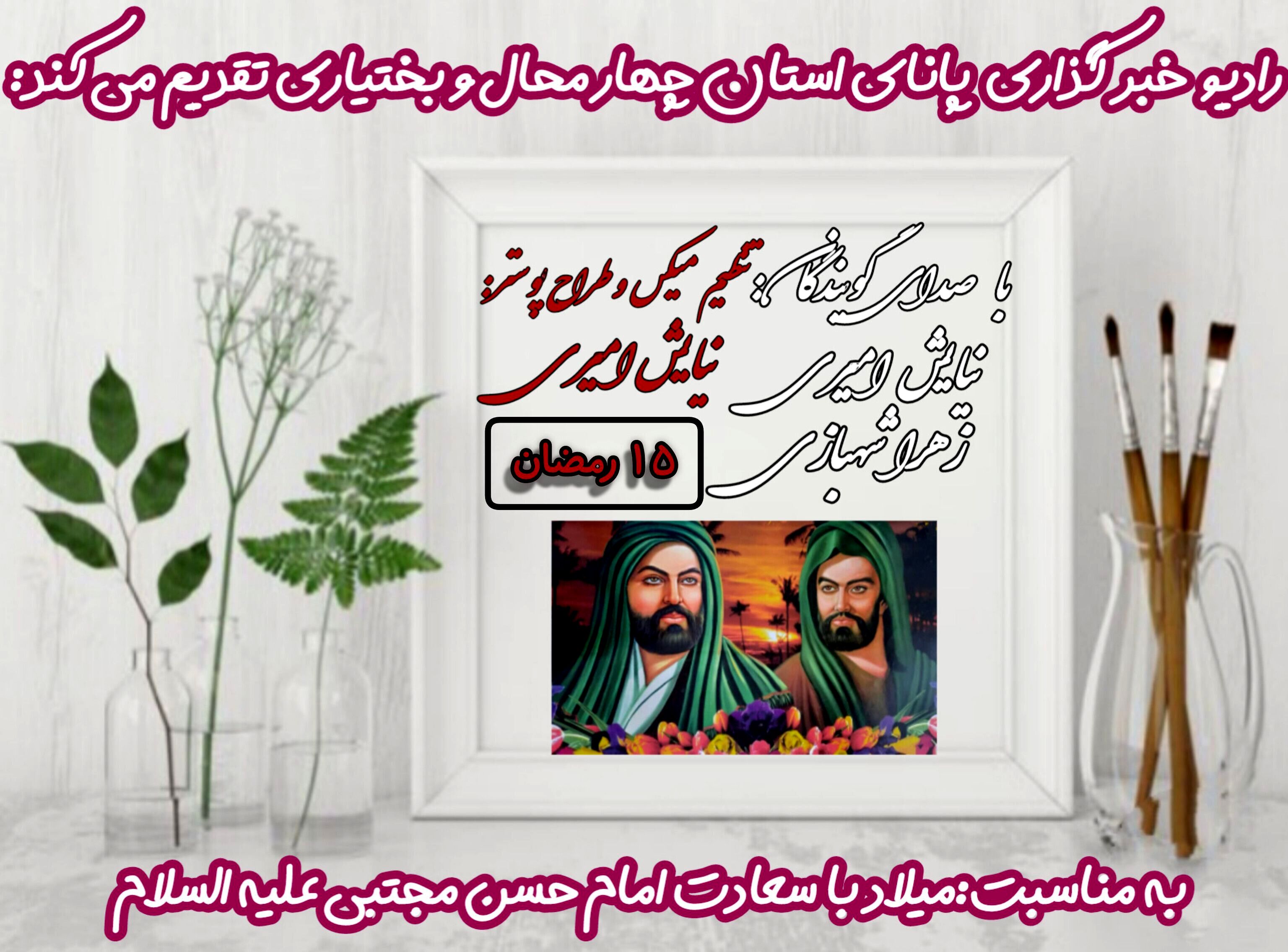 پادکست میلاد امام حسن مجتبی(ع)