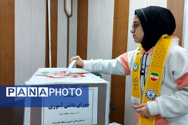  انتخابات شورای دانش‌آموزی منطقه‌ای در کهریزک 